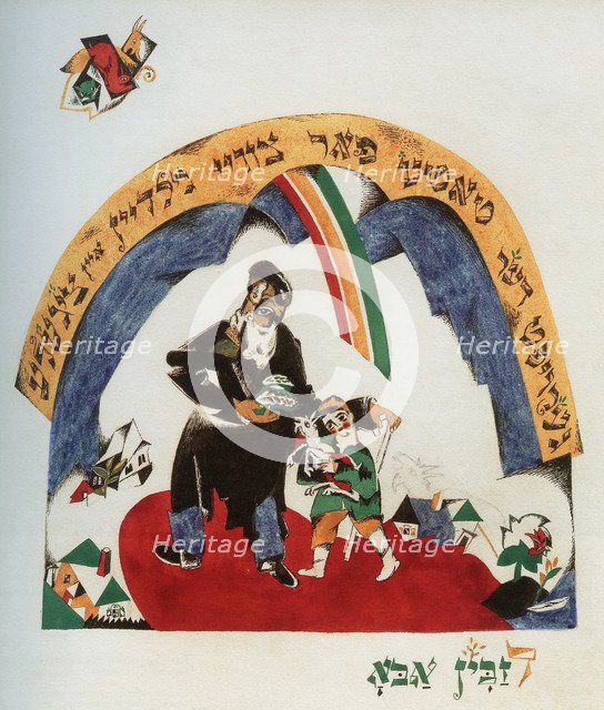 Illustration for story Nanny-goat, 1917-1918. Creator: Lissitzky, El (1890-1941).