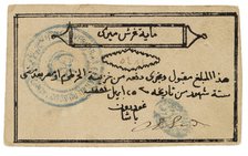 Banknote of Sudan, 1885-1885. Creator: Unknown.