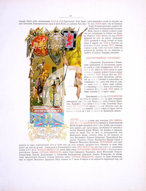 Illustration. Coronation of Empreror Alexander III and Empress Maria Fyodorovna, 1883. Artist: Vasnetsov, Viktor Mikhaylovich (1848-1926)