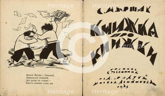 Title page of "Book About Books" by S. Marshak, 1925. Creator: Chekhonin, Sergei Vasilievich (1878-1936).