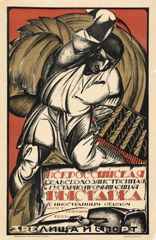All-Russian Agricultural and Handicraft Industries Exhibition, 1923. Creator: Lebedev, Alexander Vasilyevich (?-1924).