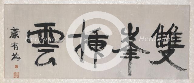 Paired Peaks Bristle Against the Clouds ("Twin Peaks Piercing the Clouds"), about 1900. Creator: Kang Youwei.