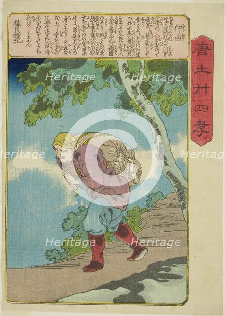 Jung You (Chu Yu), from the series "Twenty-four Paragons of Filial Piety in China...", c. 1848/50. Creator: Utagawa Kuniyoshi.