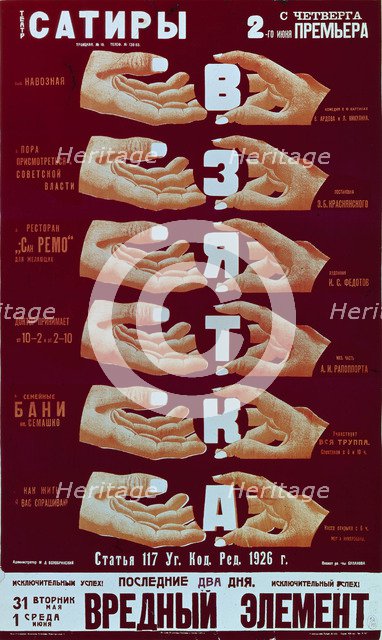 Poster for the play The Bribery, 1920s. Artist: Bulanov, Dmitry Anatolyevich (1898-1942)