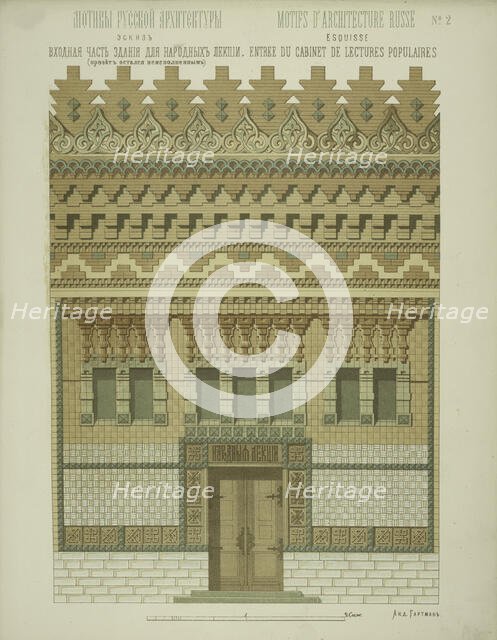 Entrance area of ??the building for public lectures, 1874. Creator: Hartmann, Wiktor Alexandrowitsch (1834-1873).