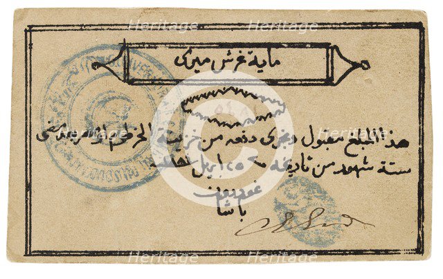 Banknote of Sudan, 1885-1885. Creator: Unknown.