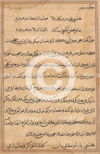 Page from Tales of a Parrot (Tuti-nama): text page, c. 1560. Creator: Unknown.