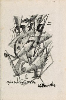 Arithmetic. Illustration for "Vozropshchem (Let's grumble)" by Aleksey Kruchenykh, 1913. Creator: Malevich, Kasimir Severinovich (1878-1935).
