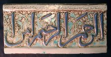 Five Tiles from an Inscriptional Frieze, Iran, early 14th century. Creator: Unknown.