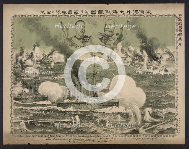 The destruction of Russian fleet of war vessels at Lüshun (Poster), 1904. Artist: Anonymous  
