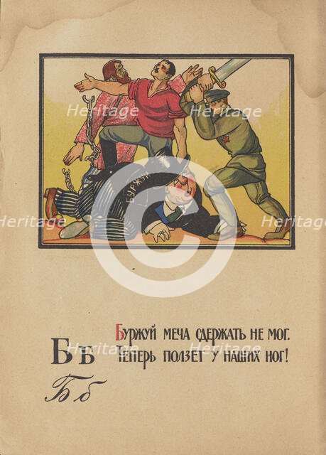 Illustration for "Alphabet of the Red Army Man", 1921. Creator: Moor, Dmitri Stachievich (1883-1946).