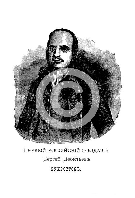 Sergei Leontievich Bukhvostov (1659-1728), first Russian soldier. Artist: Makhaev, Mikhail Ivanovich (1718-1770)