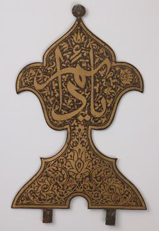 Finial with Arabic Inscription"Ya, Da'im" ("Oh, Everlasting!"), probably Iran, 17th century. Creator: Unknown.