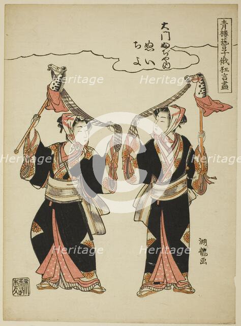 Nui and Chiyo from Daimon Fujiya performing the hobby-horse dance, from the..., c. 1776/81. Creator: Isoda Koryusai.