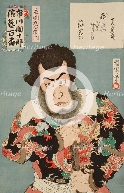 Celebration of the 100th performance of Ichikawa Danjuro (image 2 of 2), 1898. Creator: Toyohara Kunichika.