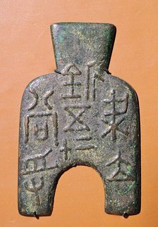 Chinese bronze 'spade' money, 5th century BC. Artist: Unknown