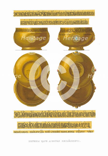 Bratina of Tsar Alexei Mikhailovich. From the Antiquities of the Russian State, 1849-1853. Creator: Solntsev, Fyodor Grigoryevich (1801-1892).