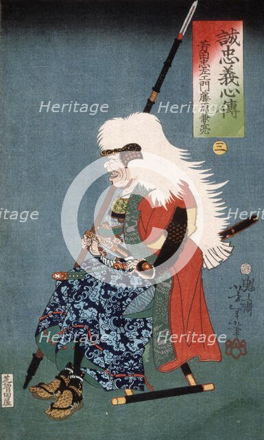 Yoshida Chuzaemon Fujiwara Kenryo, 1868. Creator: Tsukioka Yoshitoshi.