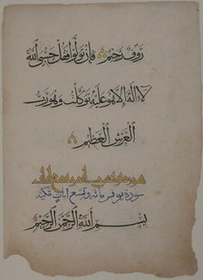 Folio from a Qur'an Manuscript, 15th century. Creator: Unknown.
