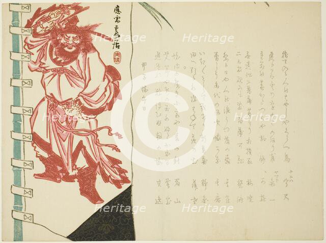 Shoki Banner, Japan, 1864. Creator: Hanzan.