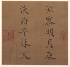 Poem, 1259. Creator: Song Lizong (Chinese, 1205-1264).