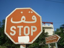 Stop sign, and signpost for museum, Sousse, Tunisia, 2009. Creator: Amanda Waite.