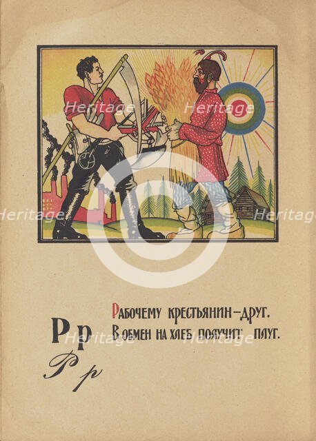 Illustration for "Alphabet of the Red Army Man", 1921. Creator: Moor, Dmitri Stachievich (1883-1946).