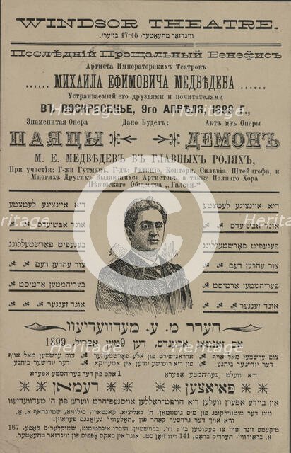 Paiatsy, c1899. Creator: Windsor Theatre.