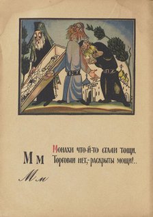 Illustration for "Alphabet of the Red Army Man", 1921. Creator: Moor, Dmitri Stachievich (1883-1946).