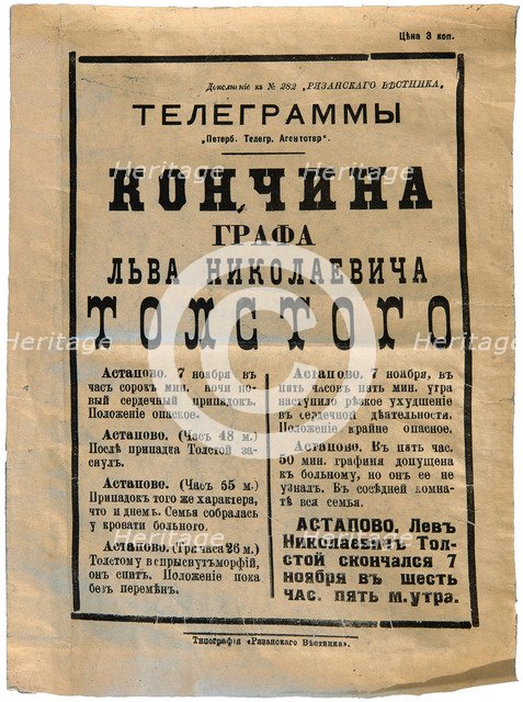 The announcement of Lev Tolstoy's death in a newspaper, November 7, 1910.