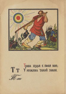 Illustration for "Alphabet of the Red Army Man", 1921. Creator: Moor, Dmitri Stachievich (1883-1946).