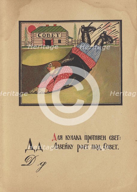 Illustration for "Alphabet of the Red Army Man", 1921. Creator: Moor, Dmitri Stachievich (1883-1946).