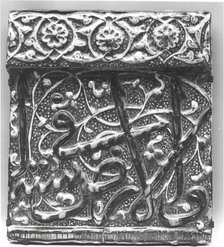 Tile from an Inscriptional Frieze, Iran, A.H. 734 / A.D. 1334. Creator: Yusuf ibn 'Ali Muhammad ibn Abi Tahir.