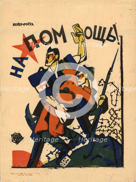 Help!, 1920. Creator: Bondi, Yuri Mikhaylovich (1889-1926).