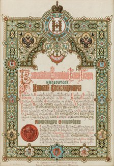 Announcement of the Coronation of Nicholas II and Alexandra Fyodorovna, 1896. Creator: Ropet, Ivan Pavlovich (1845-1908).