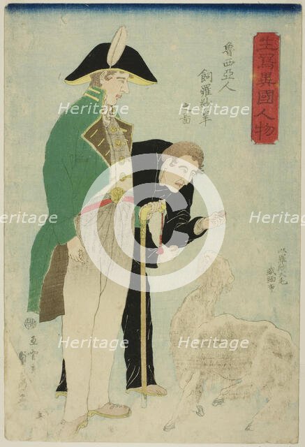 Russians raising sheep for wool (Roshiajin rashamen kau no zu), from the series "Foreigners...,1860. Creator: Sadahide Utagawa.