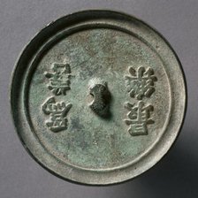 Mirror with Confucian Maxim, 1400s. Creator: Unknown.