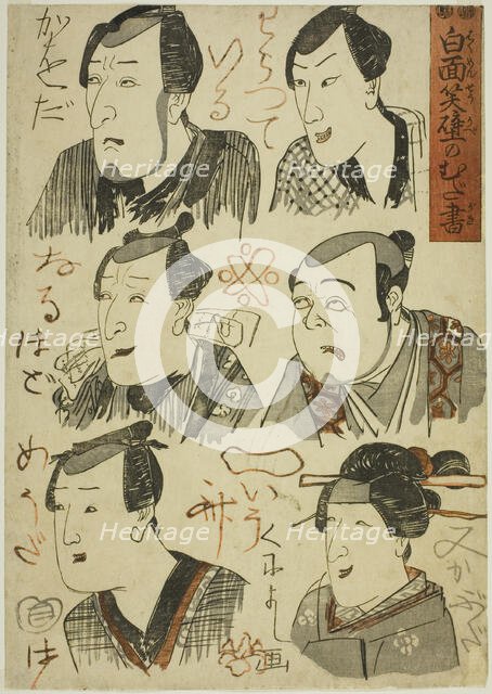 Caricatures of Laughing Actors Scribbled on a Wall (Hakumensho kabe no mudagaki), c. 1848/51. Creator: Utagawa Kuniyoshi.