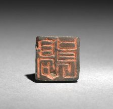 Seal, 918-1392. Creator: Unknown.