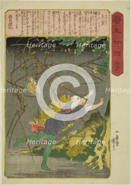 Wang Pu (O ho), from the series "Twenty-four Paragons of Filial Piety in China...c.1848/50. Creator: Utagawa Kuniyoshi.