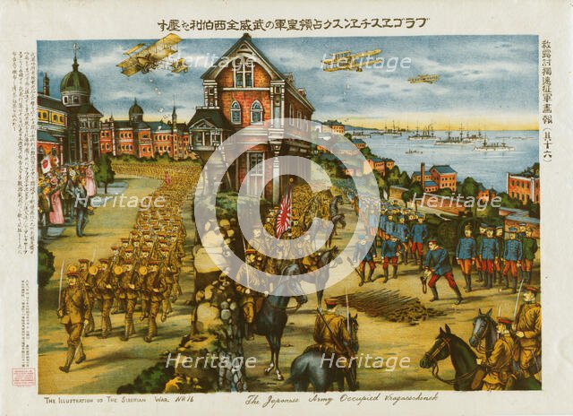 The Japanese Army occupied Vragaeschensk, 1919. Creator: Unknown.