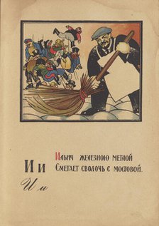 Illustration for "Alphabet of the Red Army Man", 1921. Creator: Moor, Dmitri Stachievich (1883-1946).