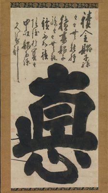 “Virtue” (Toku), mid-18th century. Creator: Hakuin Ekaku.