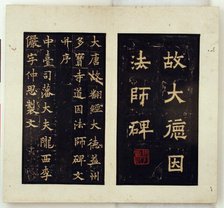 Memorial Stele for the Buddhist Master Daoyin (Ink Rubbings), Qing dynasty..., c. 1796-1850. Creator: Qiu Ying.