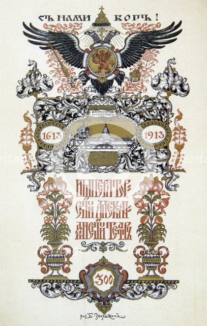 Theatre programme, 1913.  Artist: Boris Zvorykin