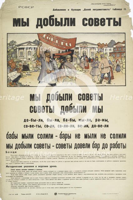We have got Soviety, Down with Illiteracy, No. II, 1921. Creator: Unknown.