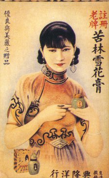 Shanghai advertising poster, c1930s. Artist: Unknown