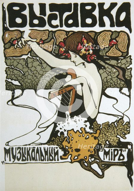 Poster for the Music World exhibition, 1907.  Artist: Anon