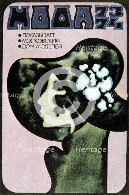 Russian Fashion Poster, 1973.  Artist: Aleksander Denisov