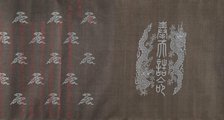 Textile for a handscroll, dated March 18, 1714. Creator: Unknown.